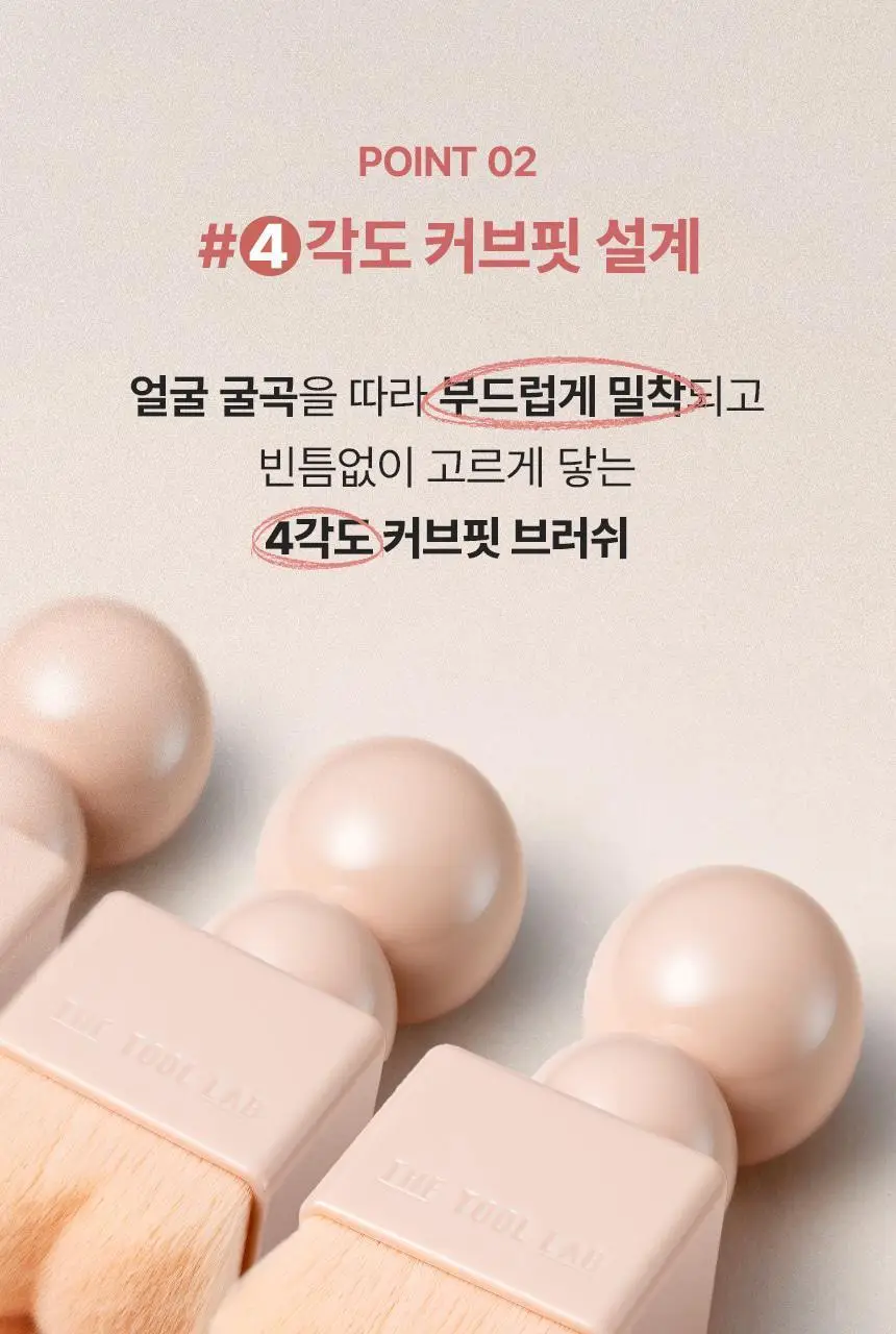 [쿠션전용브러쉬/미니 쿠션 증정] 더툴랩 스탬프 스킨핏 쿠션 브러쉬 단독 기획 상세페이지 17